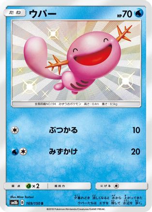 Wooper - 169/150 (169/150) - SM8b GX Ultra Shiny Holofoil SM8b: GX Ultra Shiny Pokemon Japanese Single  Squirtle Squad Card Shop.