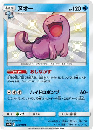 Quagsire - 170/150 (170/150) - SM8b GX Ultra Shiny Holofoil SM8b: GX Ultra Shiny Pokemon Japanese Single  Squirtle Squad Card Shop.