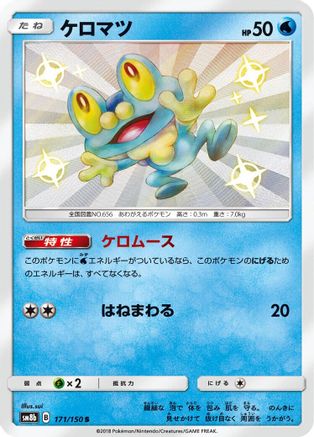 Froakie - 171/150 (171/150) - SM8b GX Ultra Shiny Holofoil SM8b: GX Ultra Shiny Pokemon Japanese Single  Squirtle Squad Card Shop.