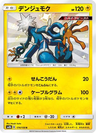 Xurkitree - 174/150 (174/150) - SM8b GX Ultra Shiny Holofoil SM8b: GX Ultra Shiny Pokemon Japanese Single  Squirtle Squad Card Shop.