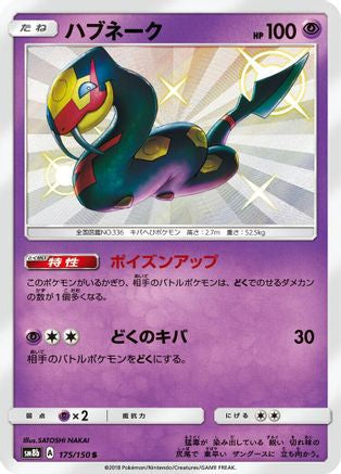 Seviper - 175/150 (175/150) - SM8b GX Ultra Shiny Holofoil SM8b: GX Ultra Shiny Pokemon Japanese Single  Squirtle Squad Card Shop.