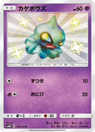 Shuppet (176/150) - SM8b GX Ultra Shiny Holofoil SM8b: GX Ultra Shiny Pokemon Japanese Single  Squirtle Squad Card Shop.