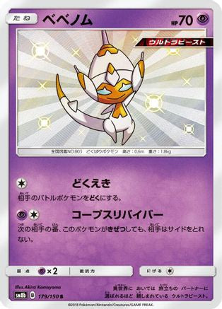 Poipole - 179/150 (179/150) - SM8b GX Ultra Shiny Holofoil SM8b: GX Ultra Shiny Pokemon Japanese Single  Squirtle Squad Card Shop.
