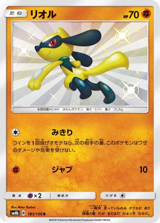 Riolu - 181/150 (181/150) - SM8b GX Ultra Shiny Holofoil SM8b: GX Ultra Shiny Pokemon Japanese Single  Squirtle Squad Card Shop.