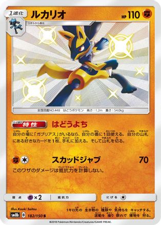 Lucario - 182/150 (182/150) - SM8b GX Ultra Shiny Holofoil SM8b: GX Ultra Shiny Pokemon Japanese Single  Squirtle Squad Card Shop.