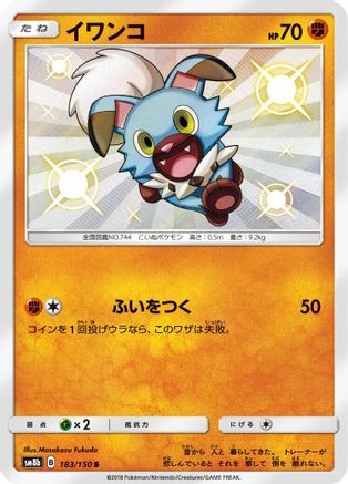 Rockruff - 183/150 (183/150) - SM8b GX Ultra Shiny Holofoil SM8b: GX Ultra Shiny Pokemon Japanese Single  Squirtle Squad Card Shop.
