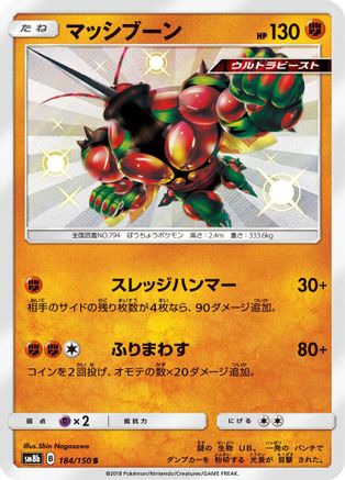 Buzzwole - 184/150 (184/150) - SM8b GX Ultra Shiny Holofoil SM8b: GX Ultra Shiny Pokemon Japanese Single  Squirtle Squad Card Shop.