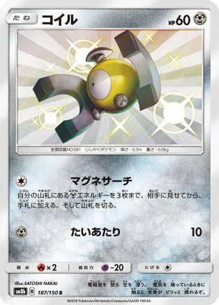 Magnemite - 187/150 (187/150) - SM8b GX Ultra Shiny Holofoil SM8b: GX Ultra Shiny Pokemon Japanese Single  Squirtle Squad Card Shop.