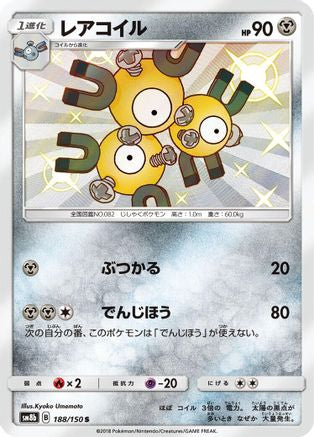 Magneton - 188/150 (188/150) - SM8b GX Ultra Shiny Holofoil SM8b: GX Ultra Shiny Pokemon Japanese Single  Squirtle Squad Card Shop.
