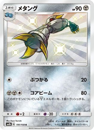 Metang (191/150) - SM8b GX Ultra Shiny Holofoil SM8b: GX Ultra Shiny Pokemon Japanese Single  Squirtle Squad Card Shop.