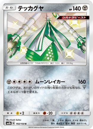 Celesteela - 192/150 (192/150) - SM8b GX Ultra Shiny Holofoil SM8b: GX Ultra Shiny Pokemon Japanese Single  Squirtle Squad Card Shop.