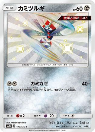 Kartana - 193/150 (193/150) - SM8b GX Ultra Shiny Holofoil SM8b: GX Ultra Shiny Pokemon Japanese Single  Squirtle Squad Card Shop.