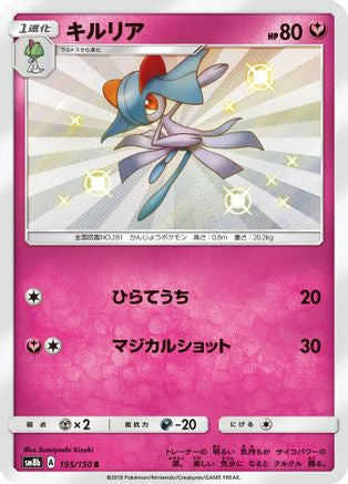 Kirlia - 195/150 (195/150) - SM8b GX Ultra Shiny Holofoil SM8b: GX Ultra Shiny Pokemon Japanese Single  Squirtle Squad Card Shop.
