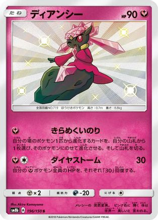 Diancie - 196/150 (196/150) - SM8b GX Ultra Shiny Holofoil SM8b: GX Ultra Shiny Pokemon Japanese Single  Squirtle Squad Card Shop.