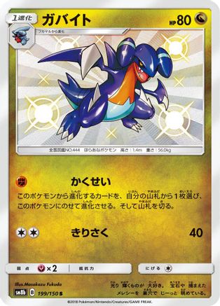 Gabite - 199/150 (199/150) - SM8b GX Ultra Shiny Holofoil SM8b: GX Ultra Shiny Pokemon Japanese Single  Squirtle Squad Card Shop.