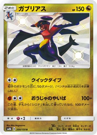 Garchomp - 200/150 (200/150) - SM8b GX Ultra Shiny Holofoil SM8b: GX Ultra Shiny Pokemon Japanese Single  Squirtle Squad Card Shop.