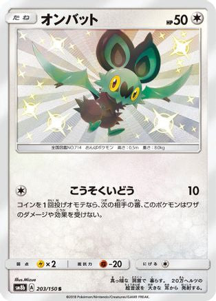 Noibat (203/150) - SM8b GX Ultra Shiny Holofoil SM8b: GX Ultra Shiny Pokemon Japanese Single  Squirtle Squad Card Shop.