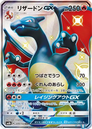 Charizard GX (209/150) - SM8b GX Ultra Shiny Holofoil SM8b: GX Ultra Shiny Pokemon Japanese Single  Squirtle Squad Card Shop.