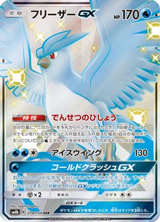 Articuno GX (214/150) - SM8b GX Ultra Shiny Holofoil SM8b: GX Ultra Shiny Pokemon Japanese Single  Squirtle Squad Card Shop.