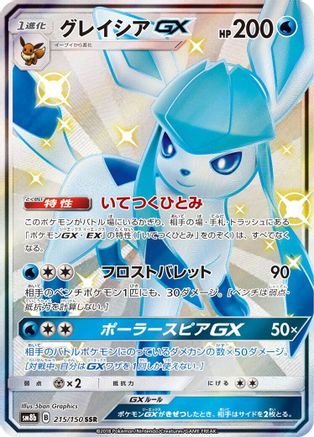 Glaceon GX - 215/150 (215/150) - SM8b GX Ultra Shiny Holofoil SM8b: GX Ultra Shiny Pokemon Japanese Single  Squirtle Squad Card Shop.