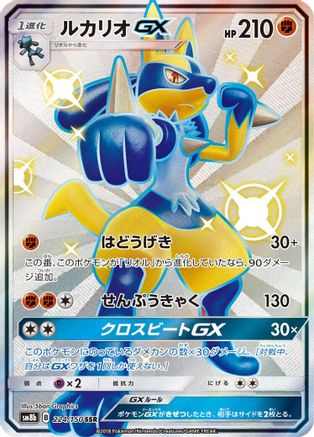 Lucario GX (224/150) - SM8b GX Ultra Shiny Holofoil SM8b: GX Ultra Shiny Pokemon Japanese Single  Squirtle Squad Card Shop.