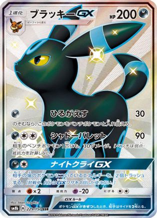 Umbreon GX (229/150) - SM8b GX Ultra Shiny Holofoil SM8b: GX Ultra Shiny Pokemon Japanese Single  Squirtle Squad Card Shop.