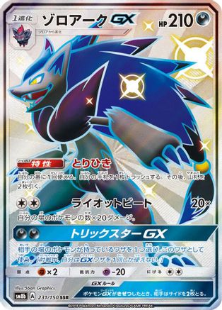 Zoroark GX - 231/150 (231/150) - SM8b GX Ultra Shiny Holofoil SM8b: GX Ultra Shiny Pokemon Japanese Single  Squirtle Squad Card Shop.
