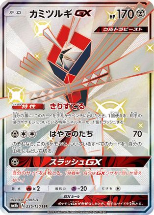 Kartana GX (235/150) - SM8b GX Ultra Shiny Holofoil SM8b: GX Ultra Shiny Pokemon Japanese Single  Squirtle Squad Card Shop.