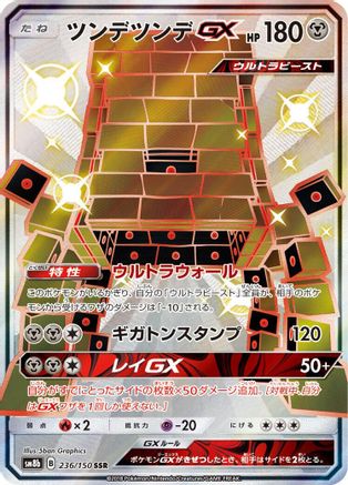 Stakataka GX - 236/150 (236/150) - SM8b GX Ultra Shiny Holofoil SM8b: GX Ultra Shiny Pokemon Japanese Single  Squirtle Squad Card Shop.