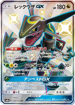 Rayquaza GX - 240/150 (240/150) - SM8b GX Ultra Shiny Holofoil SM8b: GX Ultra Shiny Pokemon Japanese Single  Squirtle Squad Card Shop.