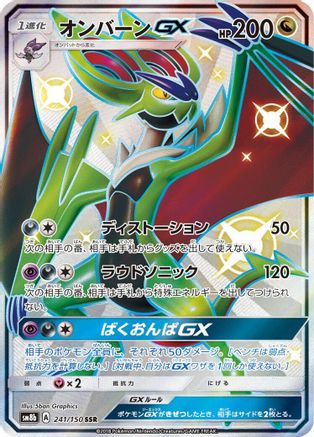Noivern GX (241/150) - SM8b GX Ultra Shiny Holofoil SM8b: GX Ultra Shiny Pokemon Japanese Single  Squirtle Squad Card Shop.