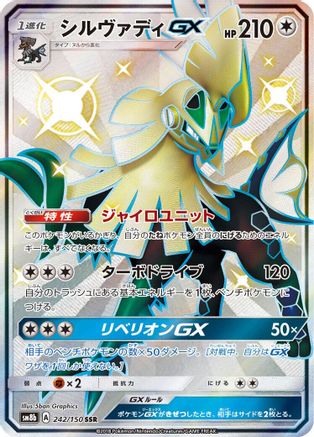 Silvally GX - 242/150 (242/150) - SM8b GX Ultra Shiny Holofoil SM8b: GX Ultra Shiny Pokemon Japanese Single  Squirtle Squad Card Shop.