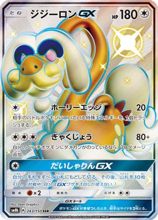 Drampa GX (243/150) - SM8b GX Ultra Shiny Holofoil SM8b: GX Ultra Shiny Pokemon Japanese Single  Squirtle Squad Card Shop.