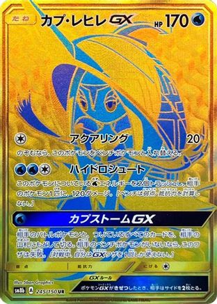 Tapu Fini GX (245/150) - SM8b GX Ultra Shiny Holofoil SM8b: GX Ultra Shiny Pokemon Japanese Single  Squirtle Squad Card Shop.