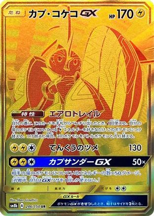 Tapu Koko GX (246/150) - SM8b GX Ultra Shiny Holofoil SM8b: GX Ultra Shiny Pokemon Japanese Single  Squirtle Squad Card Shop.