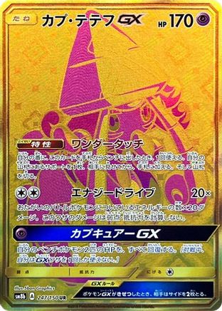 Tapu Lele GX - 247/150 (247/150) - SM8b GX Ultra Shiny Holofoil SM8b: GX Ultra Shiny Pokemon Japanese Single  Squirtle Squad Card Shop.