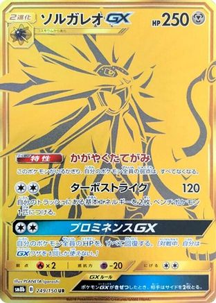 Solgaleo GX (249/150) - SM8b GX Ultra Shiny Holofoil SM8b: GX Ultra Shiny Pokemon Japanese Single  Squirtle Squad Card Shop.