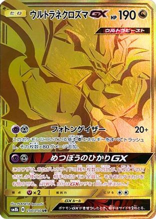 Ultra Necrozma GX - 250/150 (250/150) - SM8b GX Ultra Shiny Holofoil SM8b: GX Ultra Shiny Pokemon Japanese Single  Squirtle Squad Card Shop.