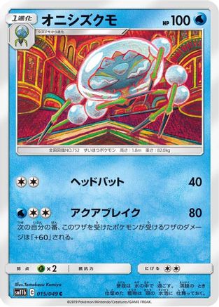 Araquanid (015/049) - SM11b Dream League SM11b: Dream League Pokemon Japanese Single  Squirtle Squad Card Shop.