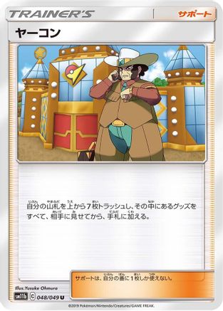 Clay (048/049) - SM11b Dream League SM11b: Dream League Pokemon Japanese Single  Squirtle Squad Card Shop.