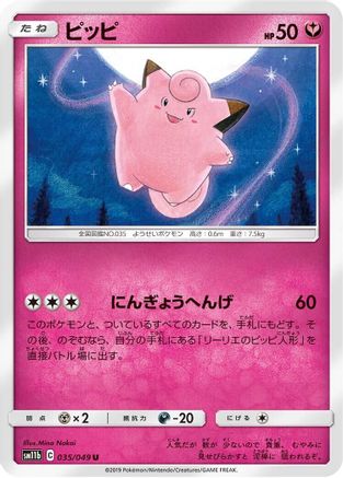 Clefairy (035/049) - SM11b Dream League SM11b: Dream League Pokemon Japanese Single  Squirtle Squad Card Shop.