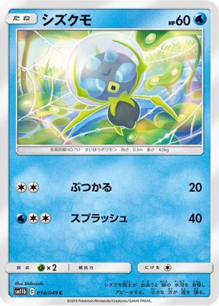 Dewpider (014/049) - SM11b Dream League SM11b: Dream League Pokemon Japanese Single  Squirtle Squad Card Shop.