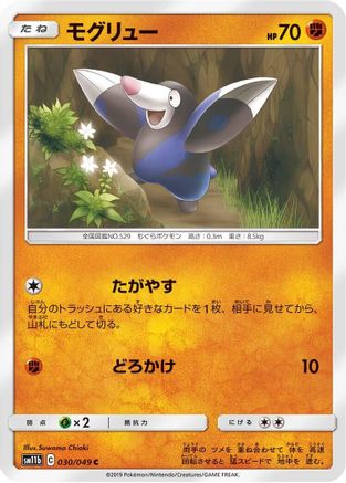 Drilbur (030/049) - SM11b Dream League SM11b: Dream League Pokemon Japanese Single  Squirtle Squad Card Shop.