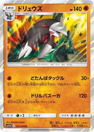 Excadrill - 031/049 (031/049) - SM11b Dream League Holofoil SM11b: Dream League Pokemon Japanese Single  Squirtle Squad Card Shop.