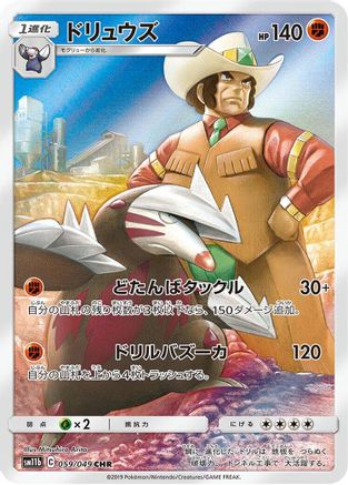 Excadrill - 059/049 (059/049) - SM11b Dream League Holofoil SM11b: Dream League Pokemon Japanese Single  Squirtle Squad Card Shop.