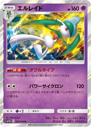 Gallade - 027/049 (027/049) - SM11b Dream League Holofoil SM11b: Dream League Pokemon Japanese Single  Squirtle Squad Card Shop.