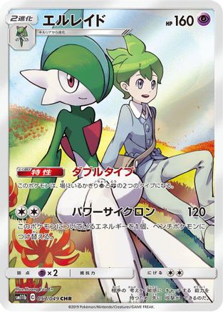 Gallade - 057/049 (057/049) - SM11b Dream League Holofoil SM11b: Dream League Pokemon Japanese Single  Squirtle Squad Card Shop.