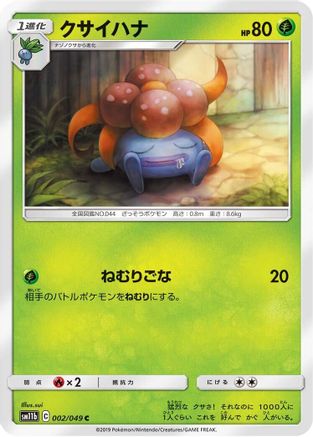 Gloom (002/049) - SM11b Dream League SM11b: Dream League Pokemon Japanese Single  Squirtle Squad Card Shop.