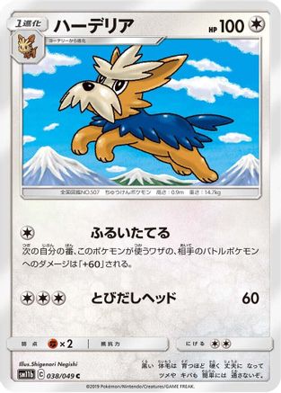 Herdier (038/049) - SM11b Dream League SM11b: Dream League Pokemon Japanese Single  Squirtle Squad Card Shop.
