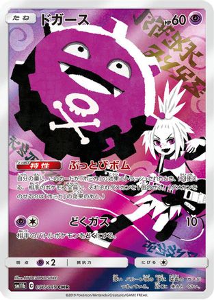 Koffing - 056/049 (056/049) - SM11b Dream League Holofoil SM11b: Dream League Pokemon Japanese Single  Squirtle Squad Card Shop.